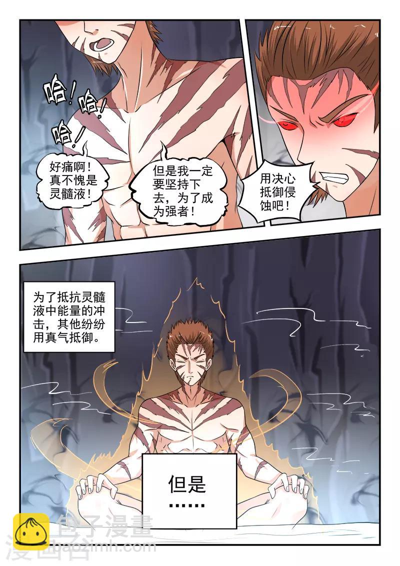 武神主宰 - 第293話 - 2