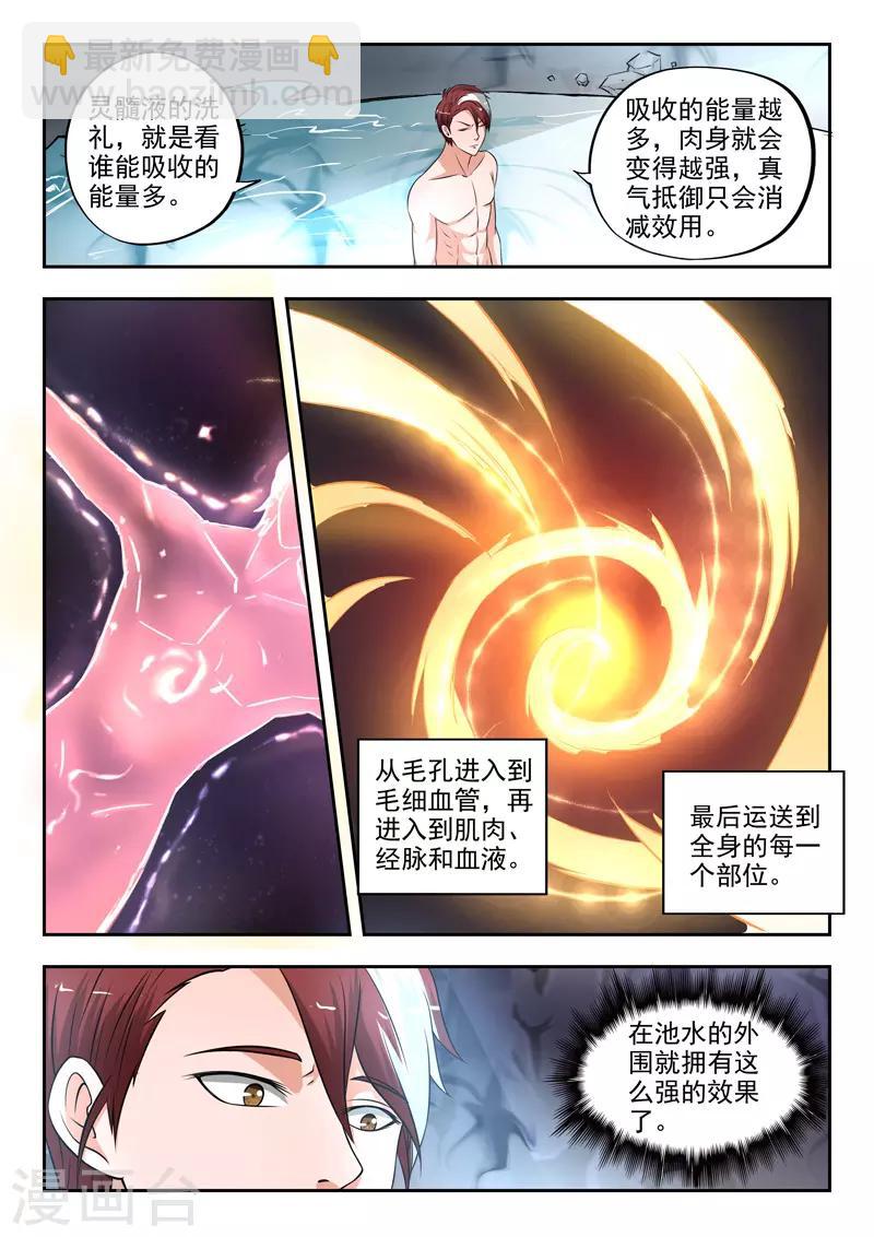 武神主宰 - 第293話 - 1