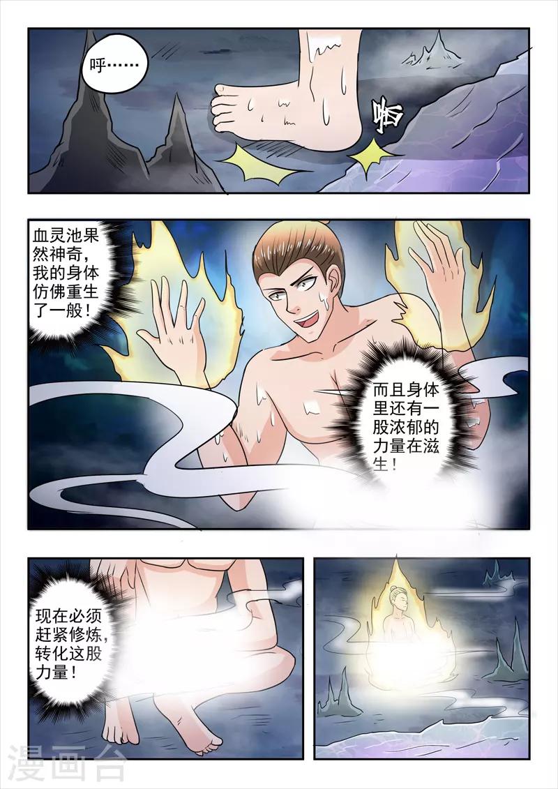 武神主宰 - 第295話 - 1