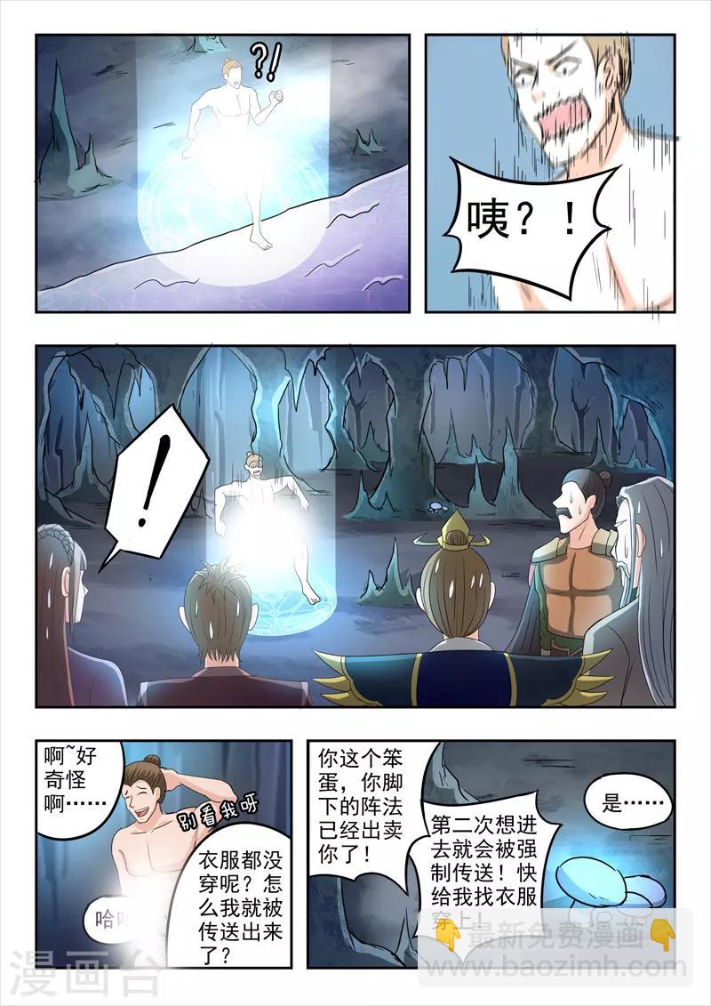 武神主宰 - 第295話 - 1