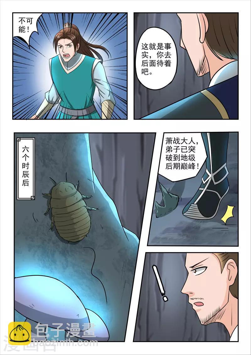 武神主宰 - 第295話 - 2