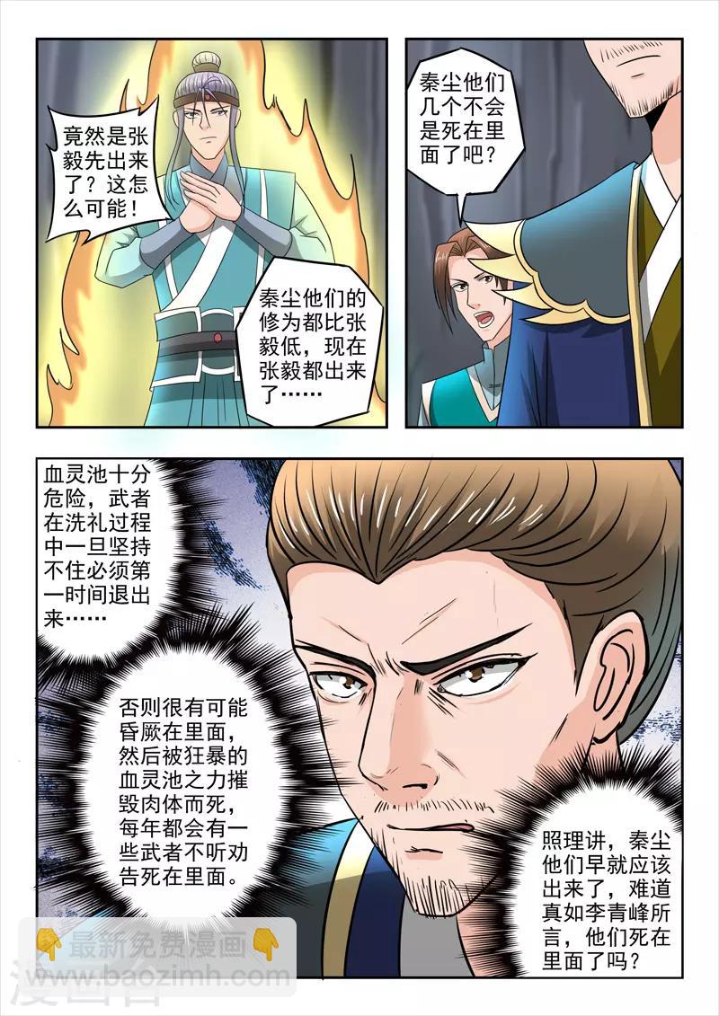 武神主宰 - 第295話 - 1