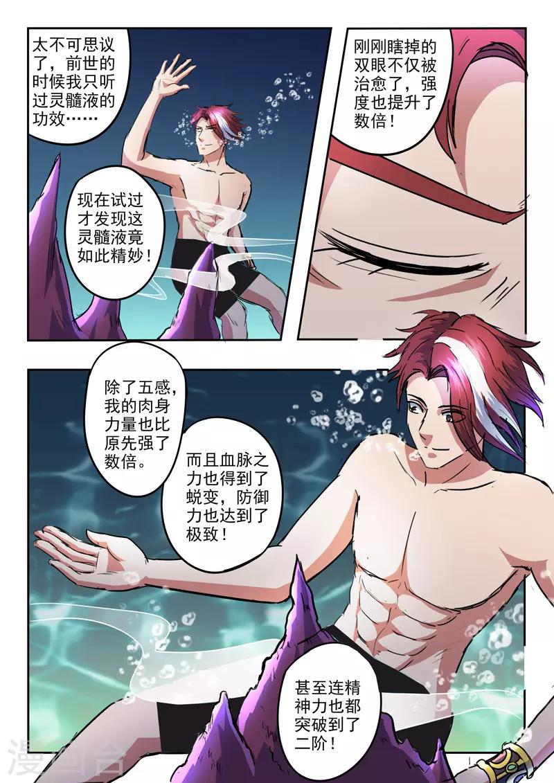 武神主宰 - 第297話 - 1