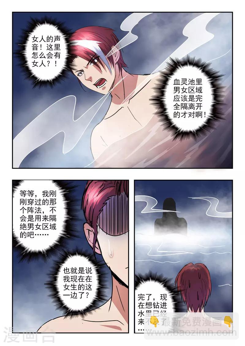 武神主宰 - 第297話 - 1