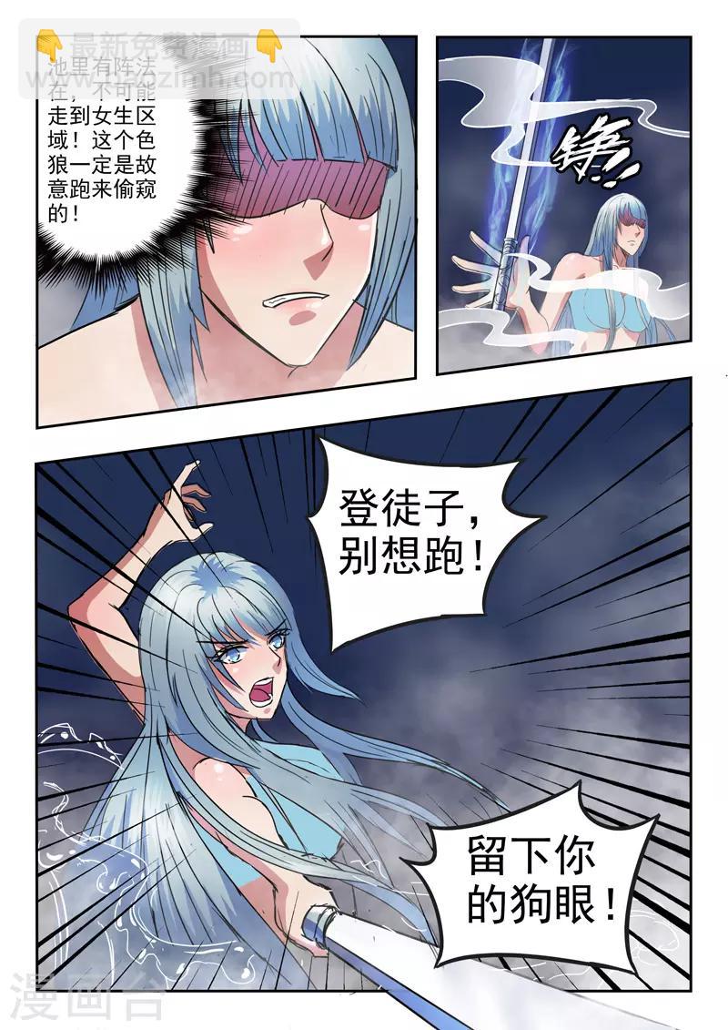 武神主宰 - 第297話 - 1