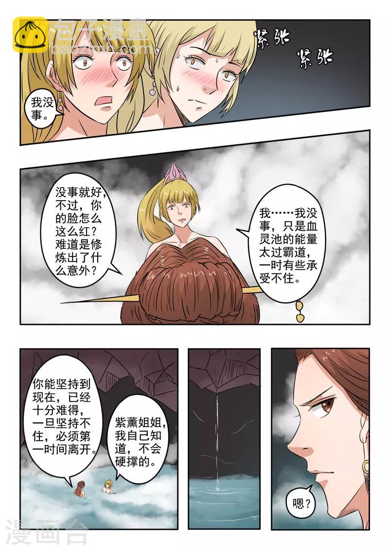 武神主宰 - 第299話 - 2