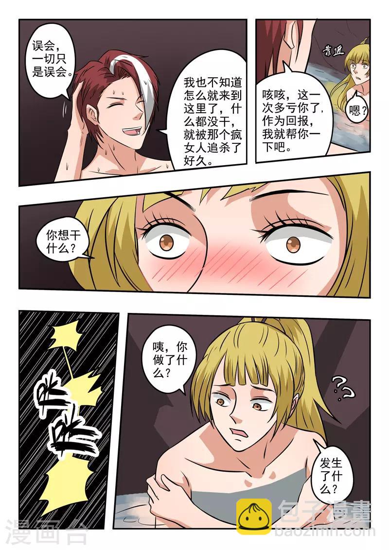 武神主宰 - 第299話 - 1