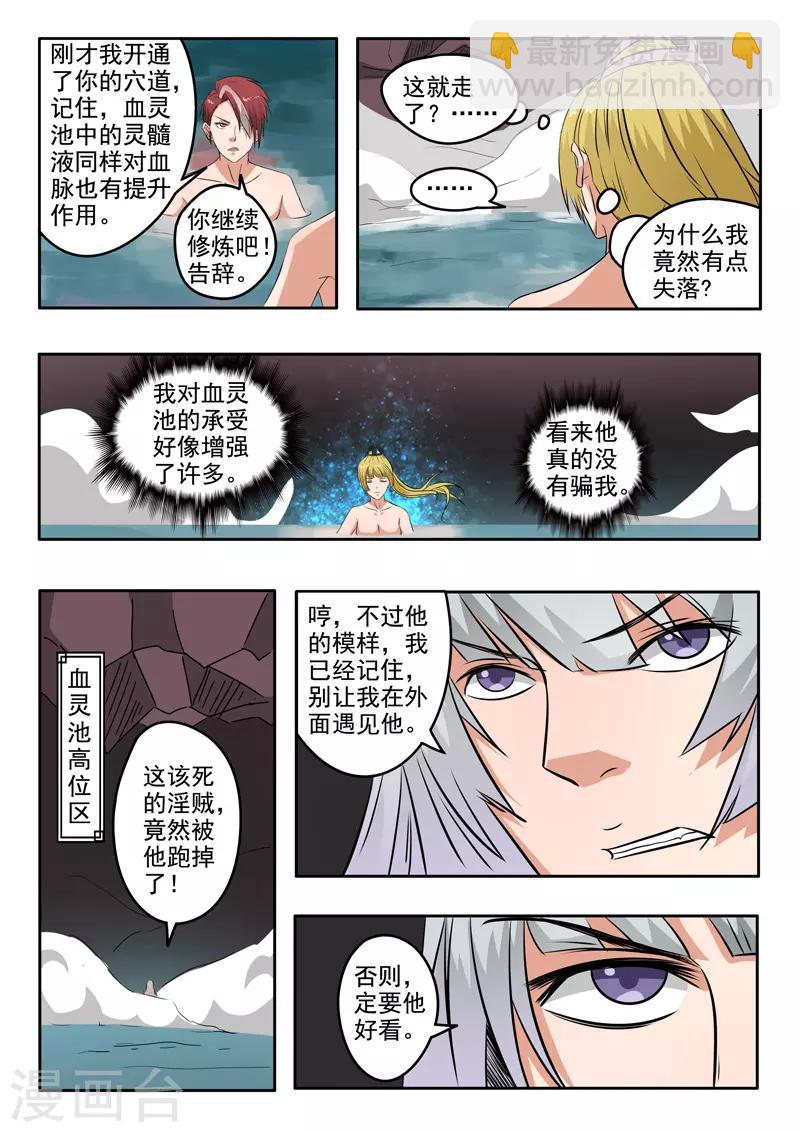 武神主宰 - 第299話 - 2