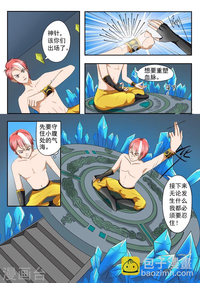 武神主宰 - 第31話 - 2