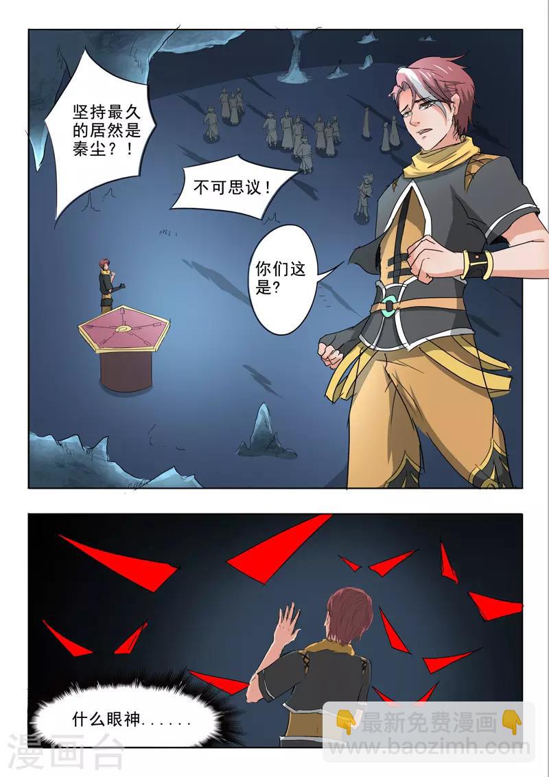 武神主宰 - 第303話 - 2