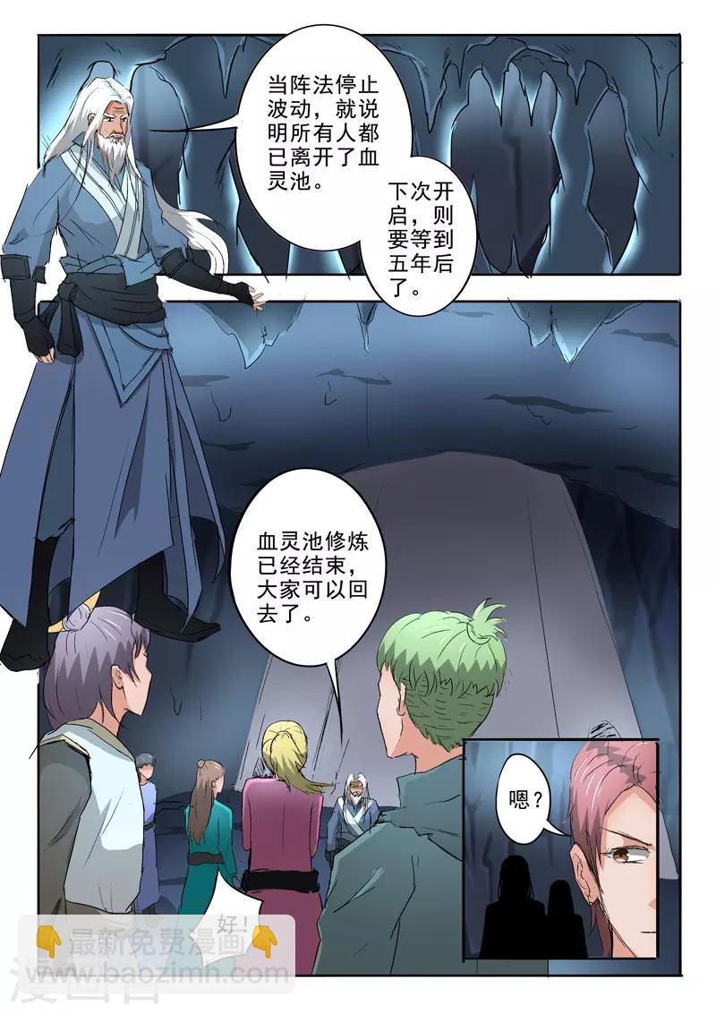 武神主宰 - 第303話 - 2