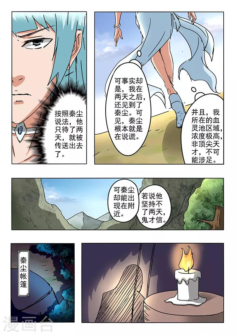 武神主宰 - 第305話 - 1