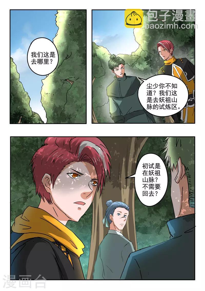 武神主宰 - 第305話 - 1