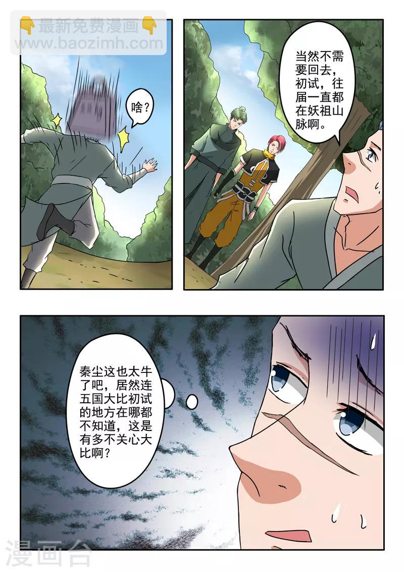 武神主宰 - 第305話 - 2