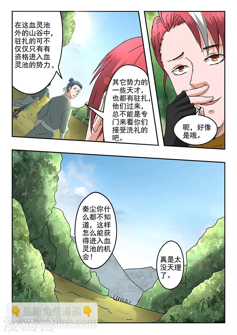 武神主宰 - 第305話 - 1