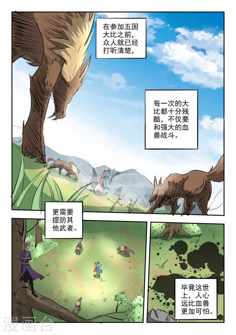 武神主宰 - 第307話 - 1