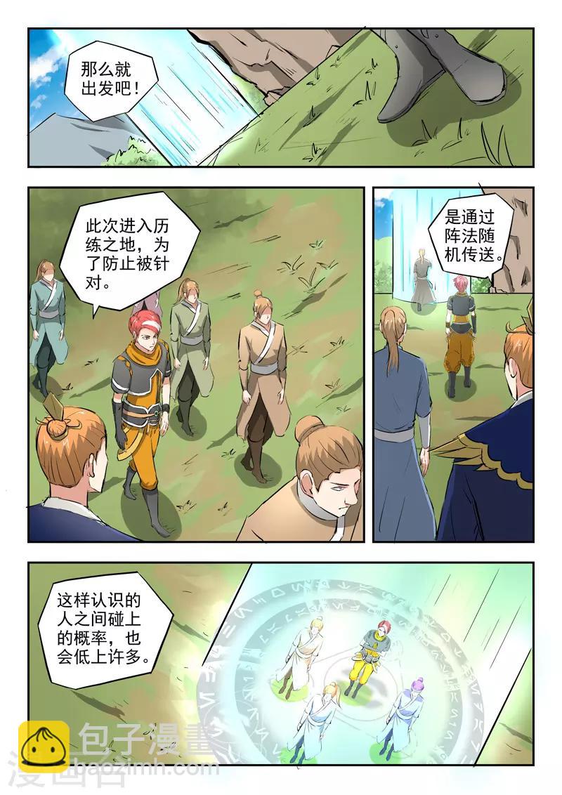 武神主宰 - 第307話 - 1