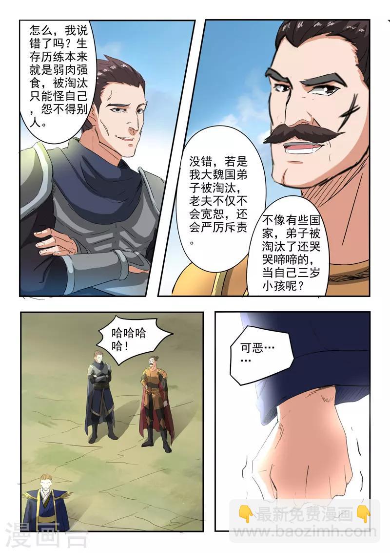 武神主宰 - 第309話 - 2