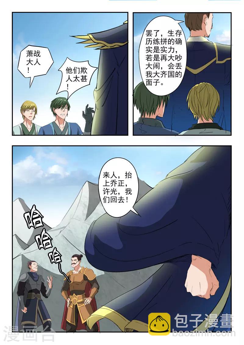 武神主宰 - 第309話 - 1