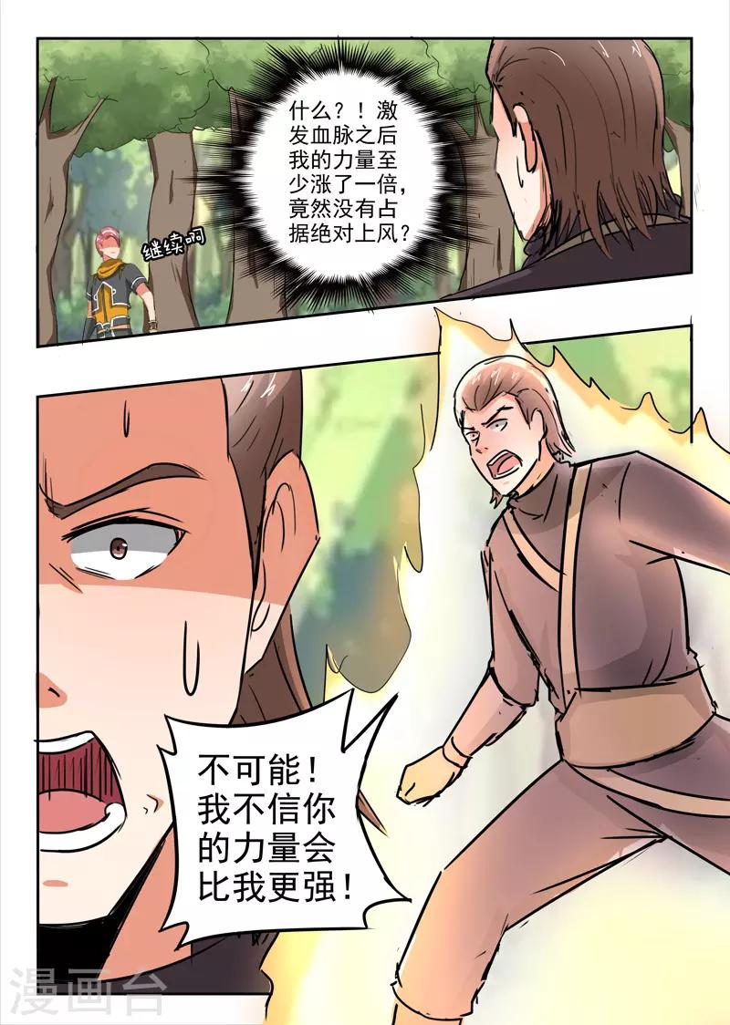 武神主宰 - 第313話 - 1