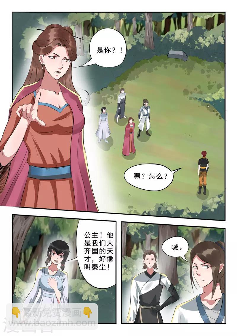 武神主宰 - 第317話 - 1