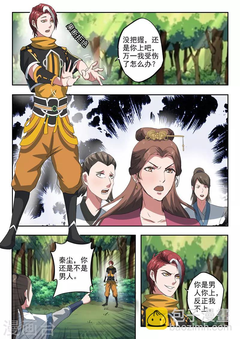 武神主宰 - 第319話 - 1