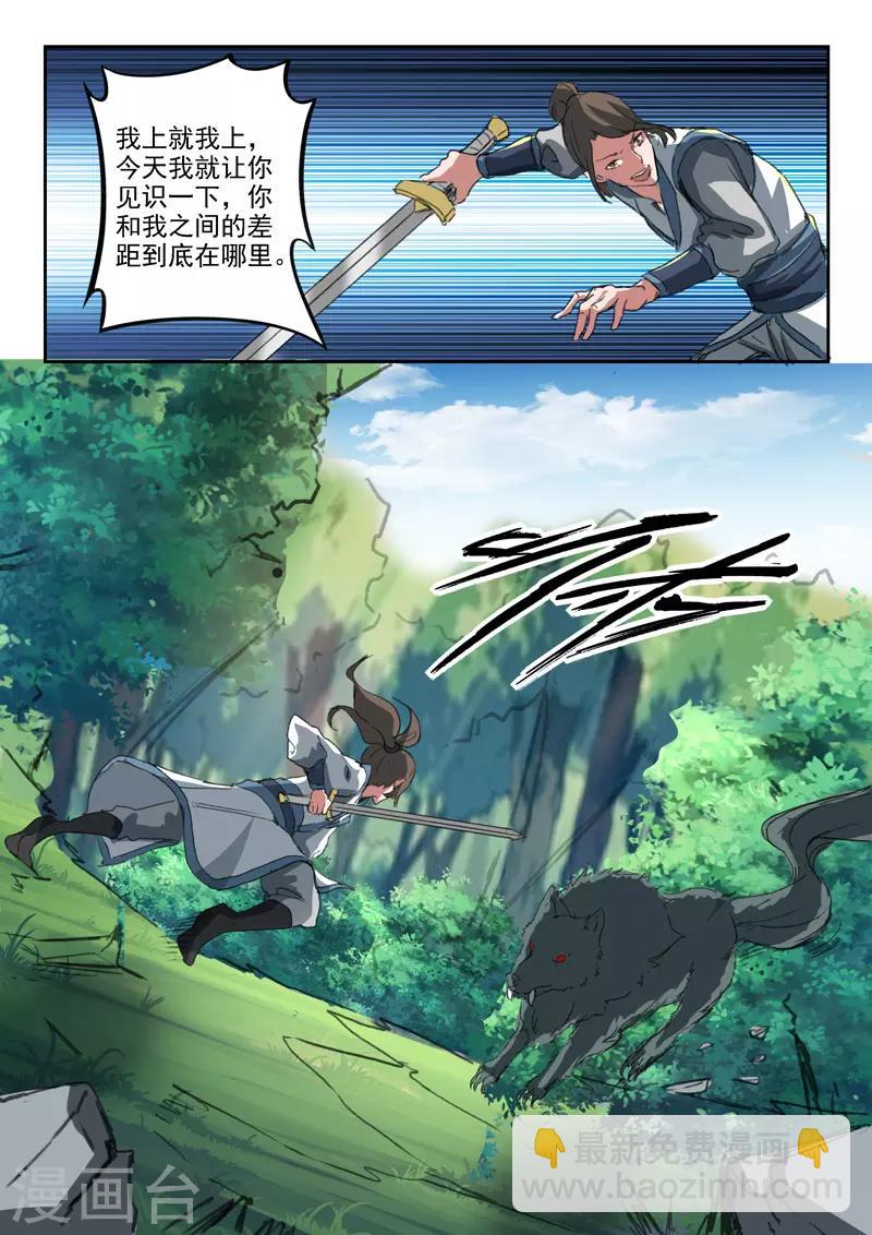 武神主宰 - 第319話 - 2