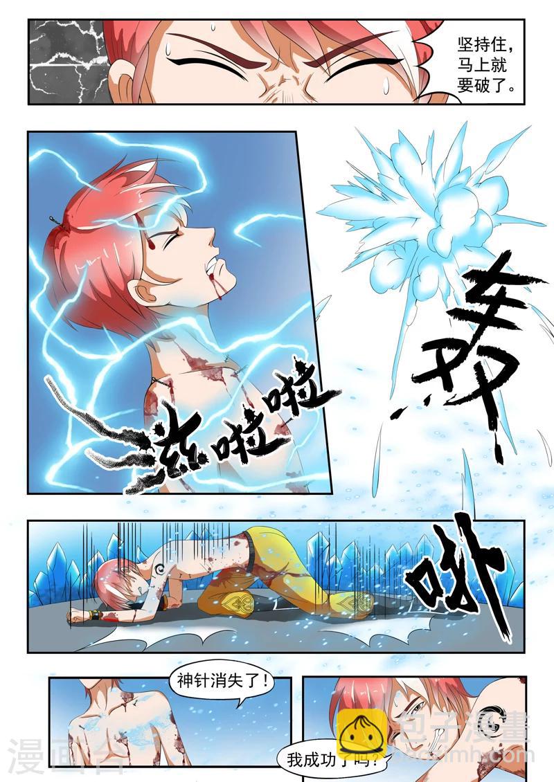 武神主宰 - 第33話 - 1