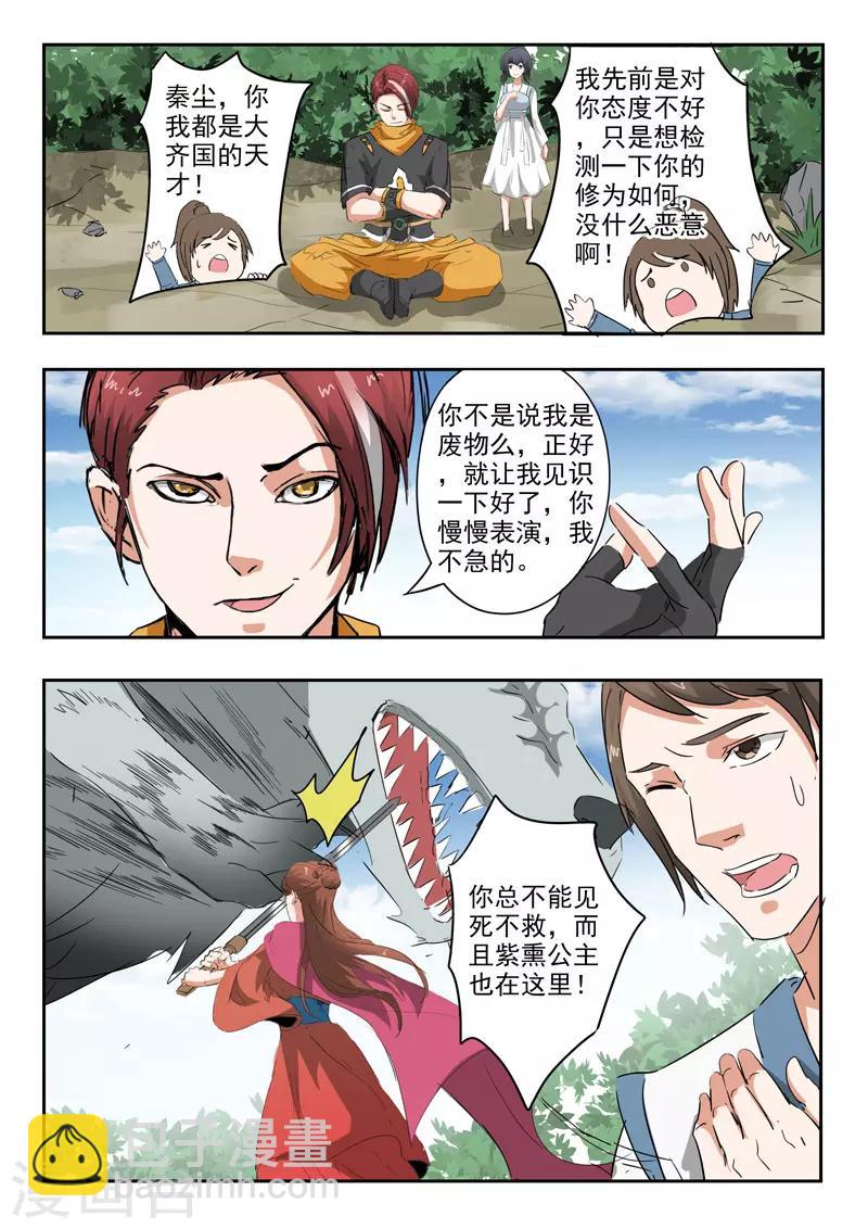 武神主宰 - 第323話 - 1