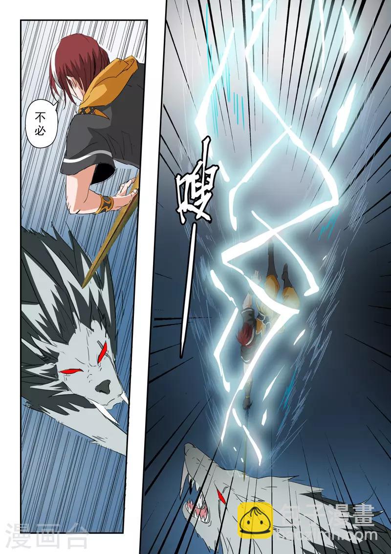 武神主宰 - 第323話 - 2