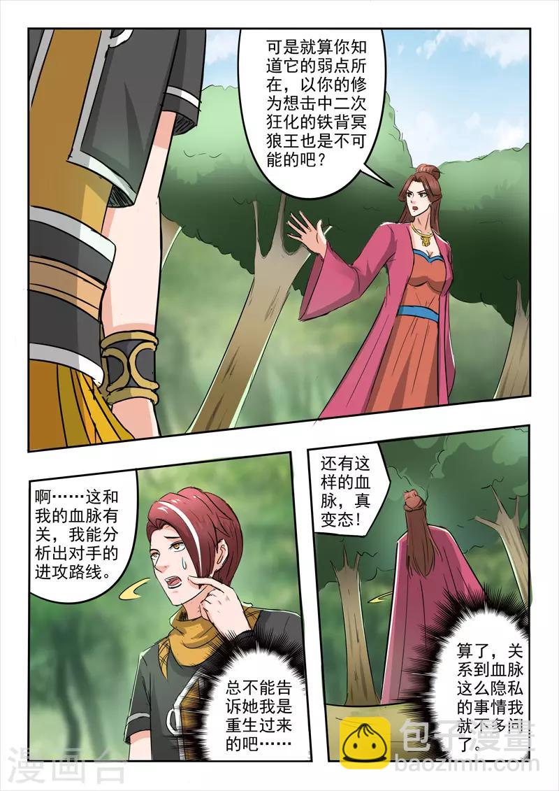 武神主宰 - 第325話 - 2