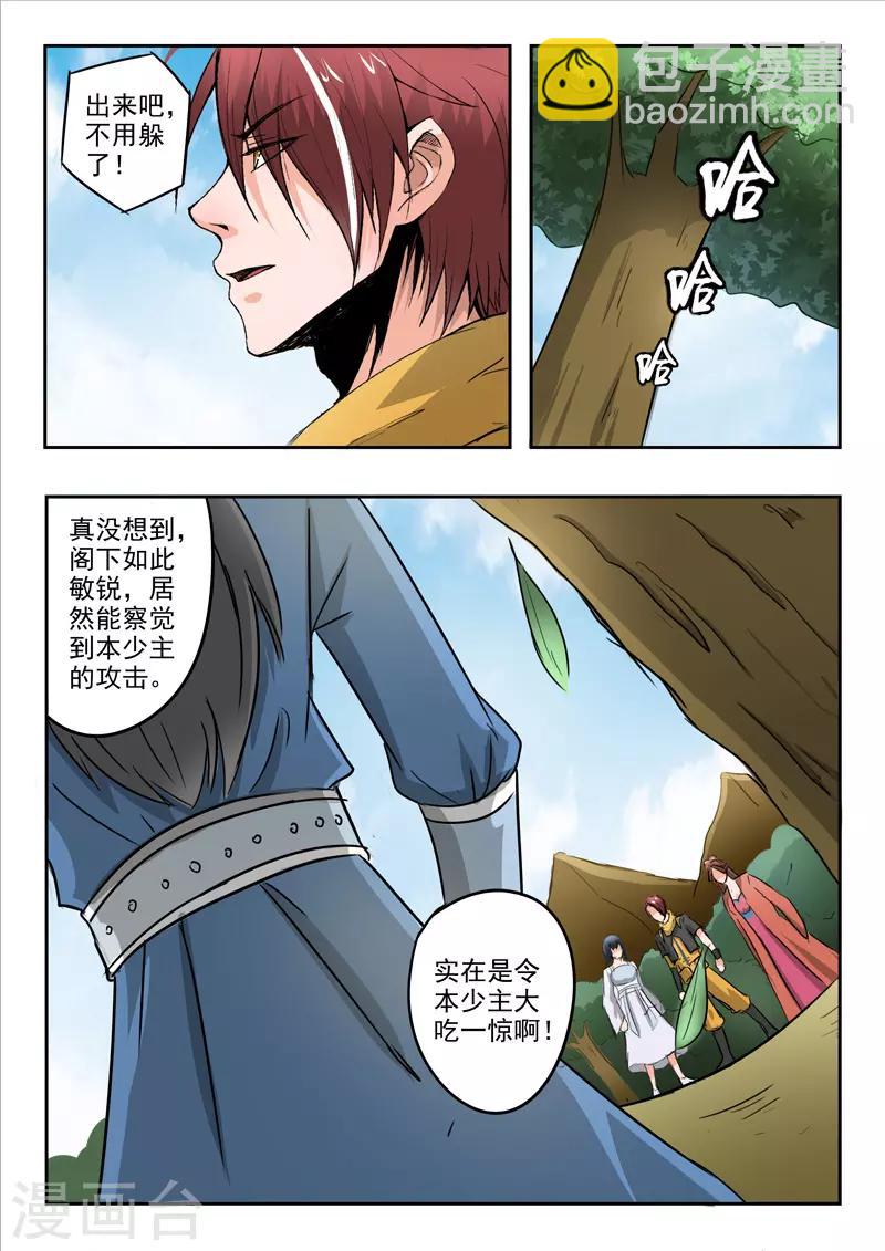 武神主宰 - 第325話 - 1