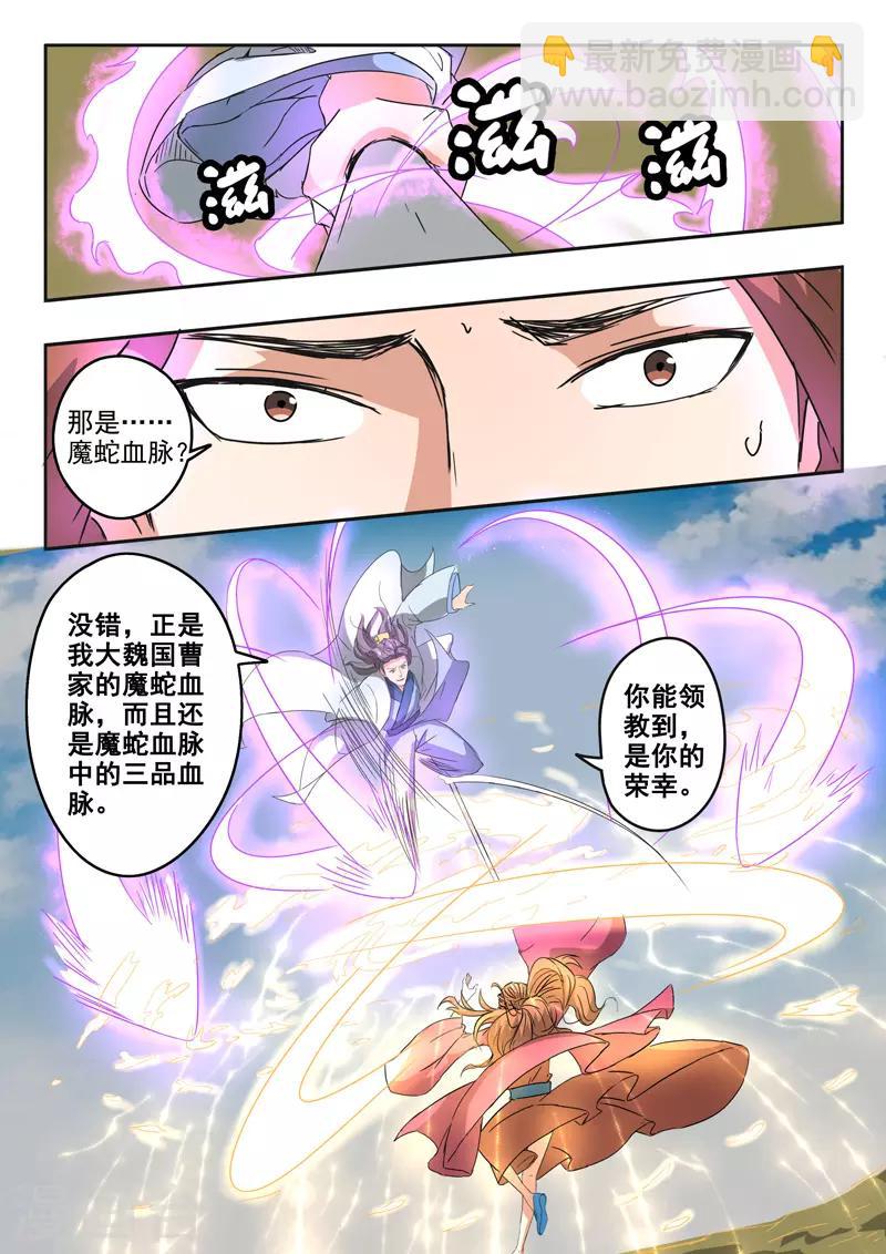 武神主宰 - 第327話 - 1