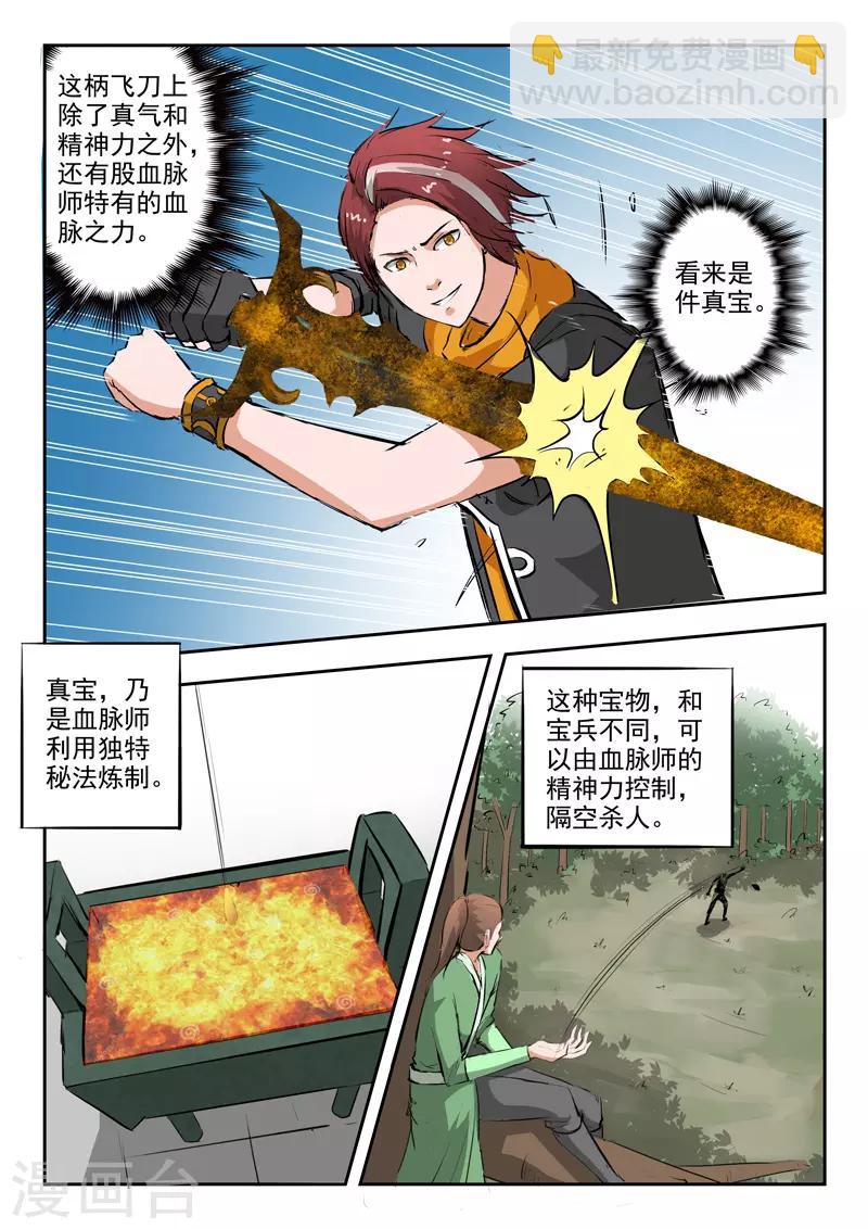 武神主宰 - 第331話 - 2