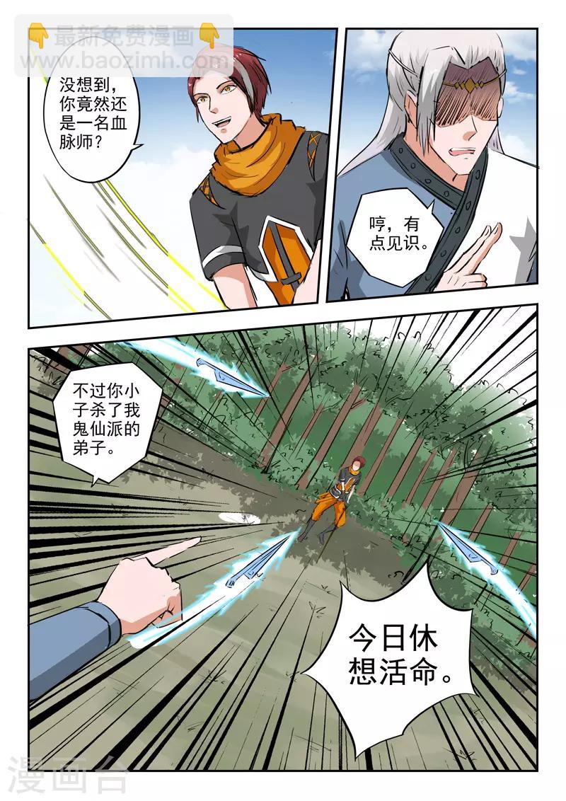 武神主宰 - 第331話 - 1