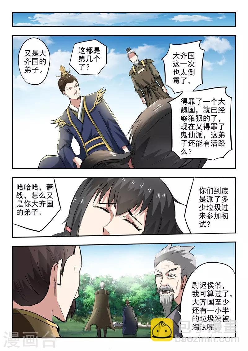 武神主宰 - 第333話 - 2