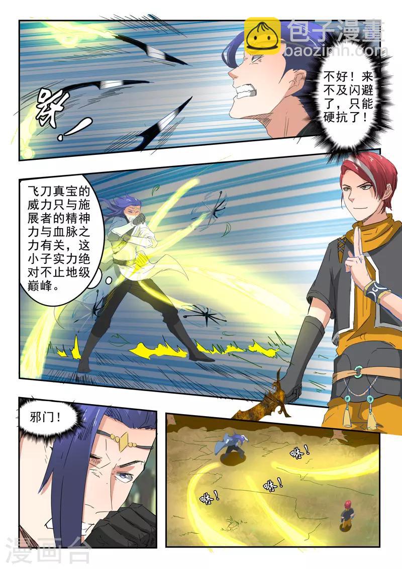 武神主宰 - 第335話 - 1