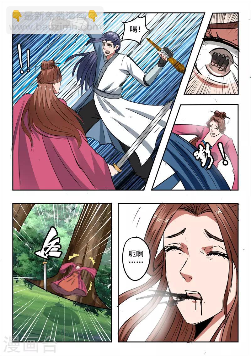 武神主宰 - 第337話 - 1