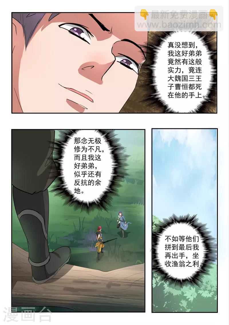 武神主宰 - 第339話 - 2