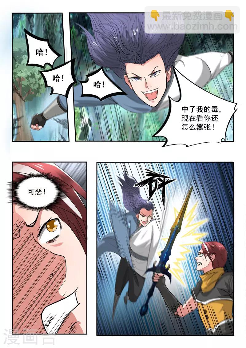 武神主宰 - 第339話 - 1