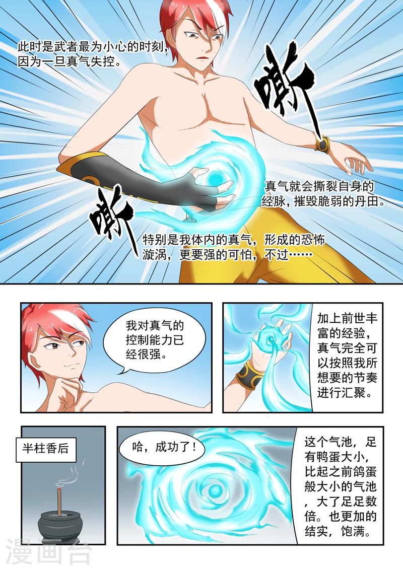 武神主宰 - 第35話 - 1