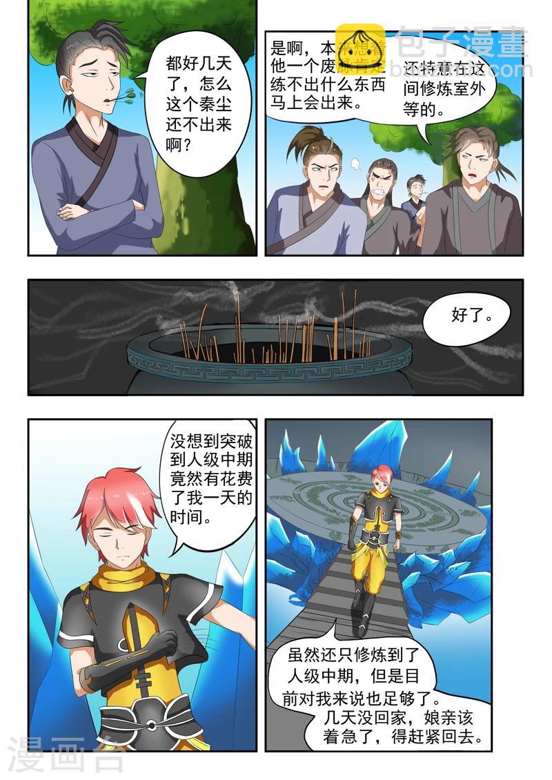 武神主宰 - 第35話 - 1