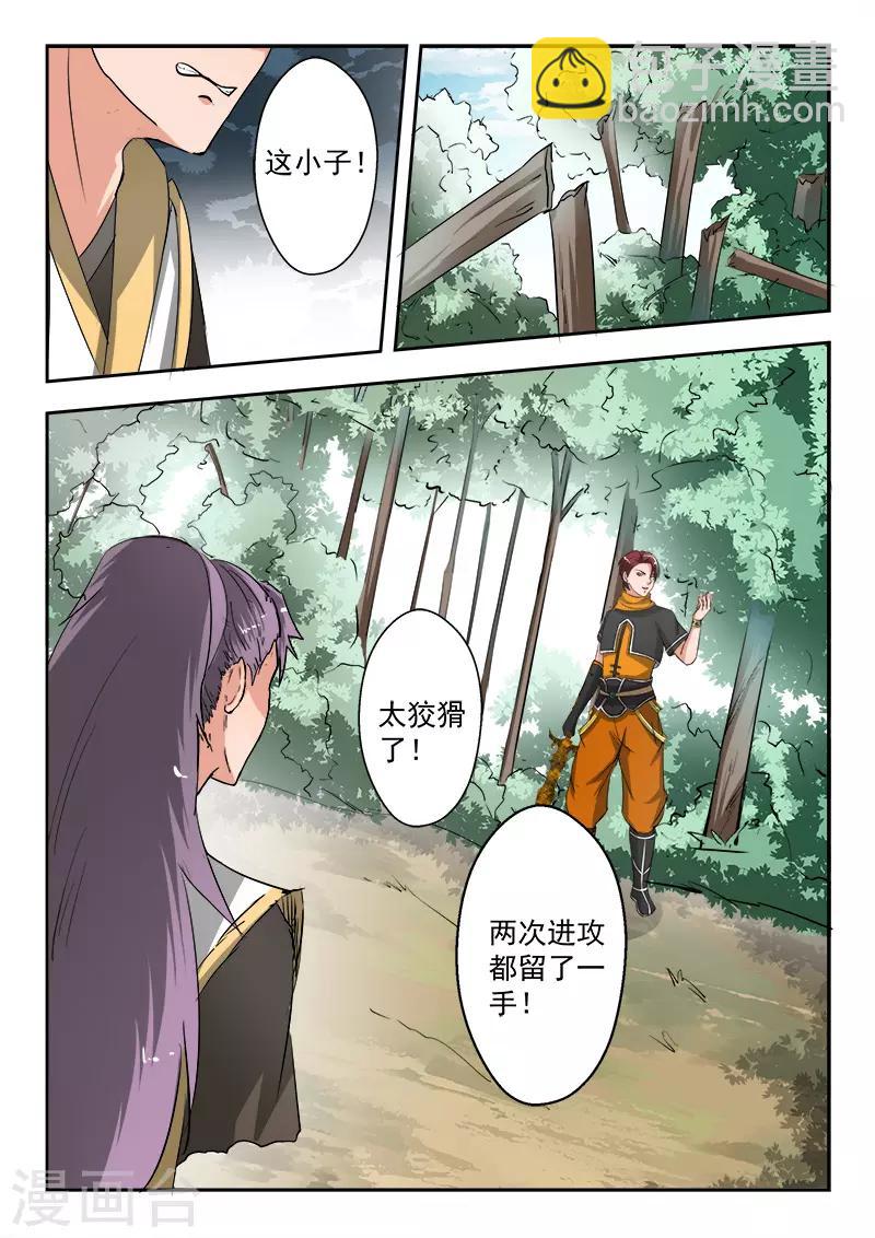 武神主宰 - 第343話 - 1