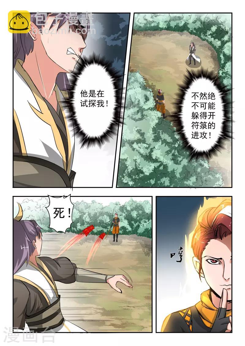 武神主宰 - 第343話 - 2