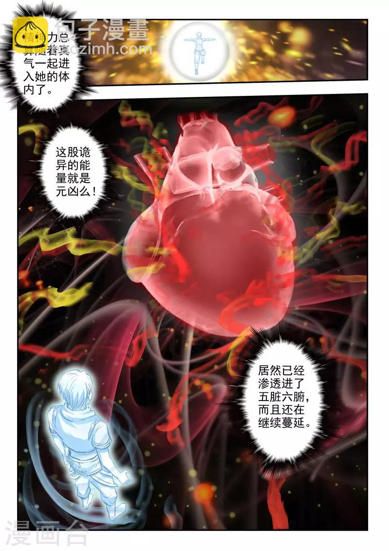 武神主宰 - 第345話 - 1