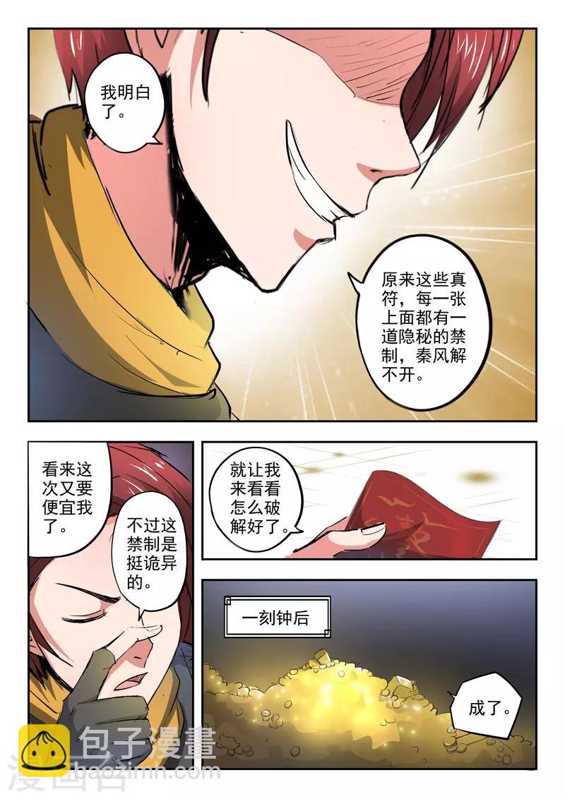 武神主宰 - 第347話 - 2