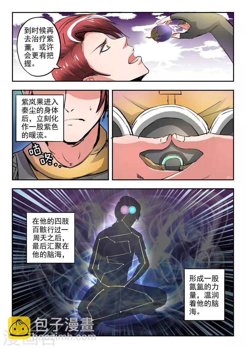 武神主宰 - 第347話 - 2