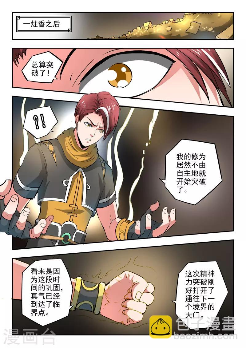 武神主宰 - 第347話 - 1