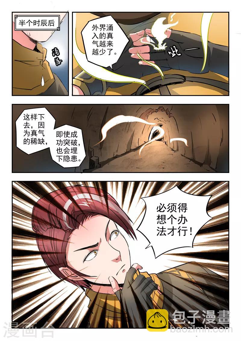 武神主宰 - 第347話 - 1