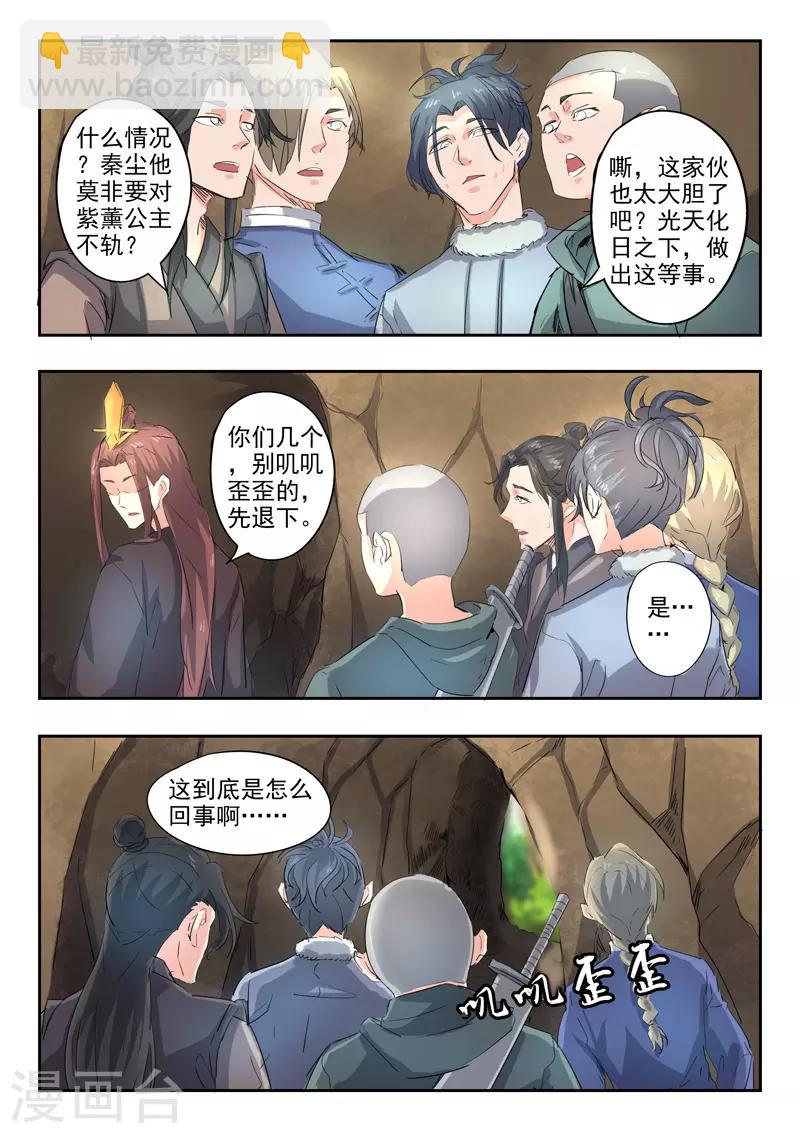 武神主宰 - 第349話 - 2